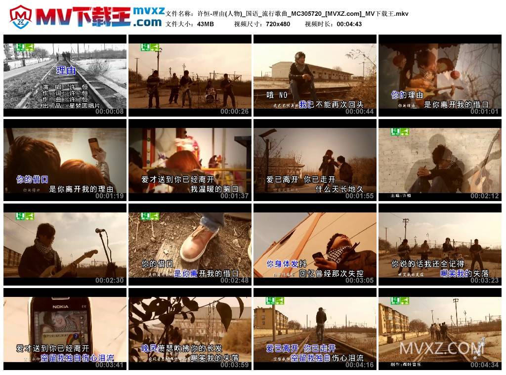 许恒-理由(人物)_国语_流行歌曲_MC305720